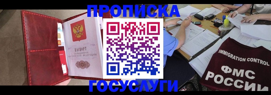 временная регистрация недорого в Владивостоке