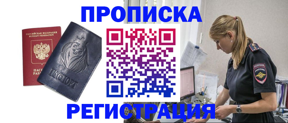 прописка для военкомата в Владивостоке