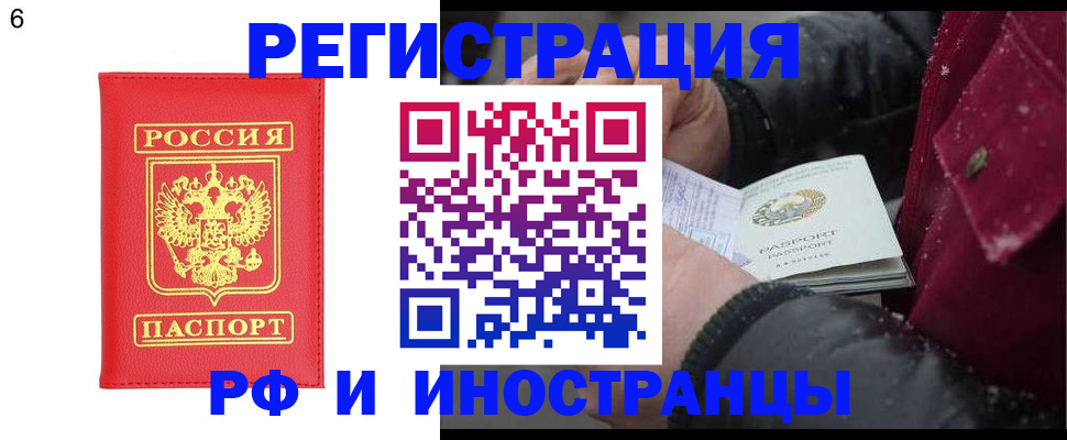 купить прописку в Владивостоке