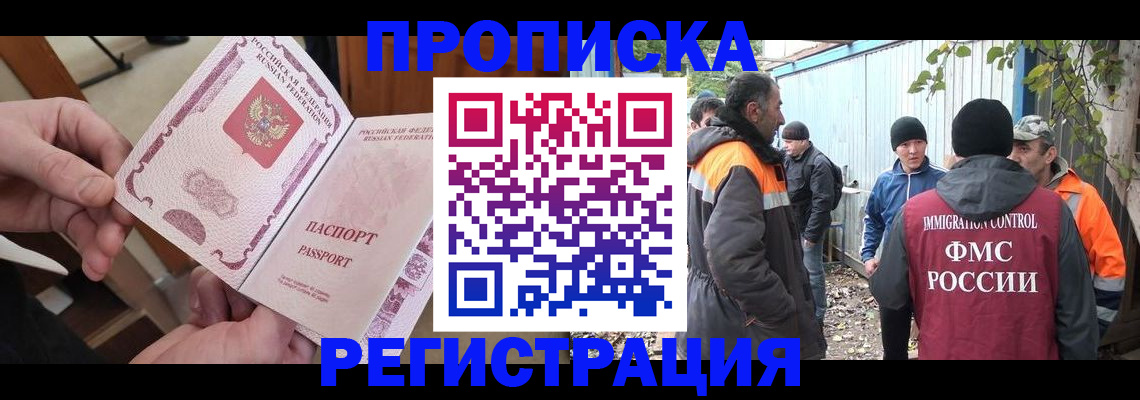 где прописаться в Владивостоке